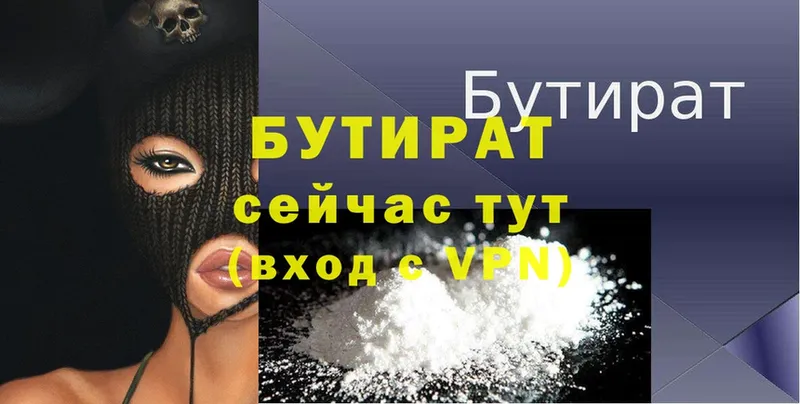 БУТИРАТ 99%  Морозовск 