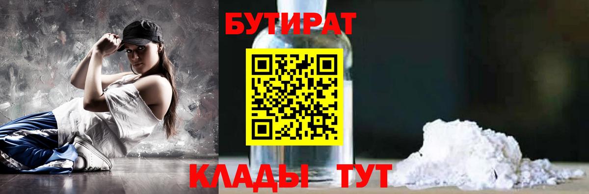 Бутират жидкий экстази Морозовск