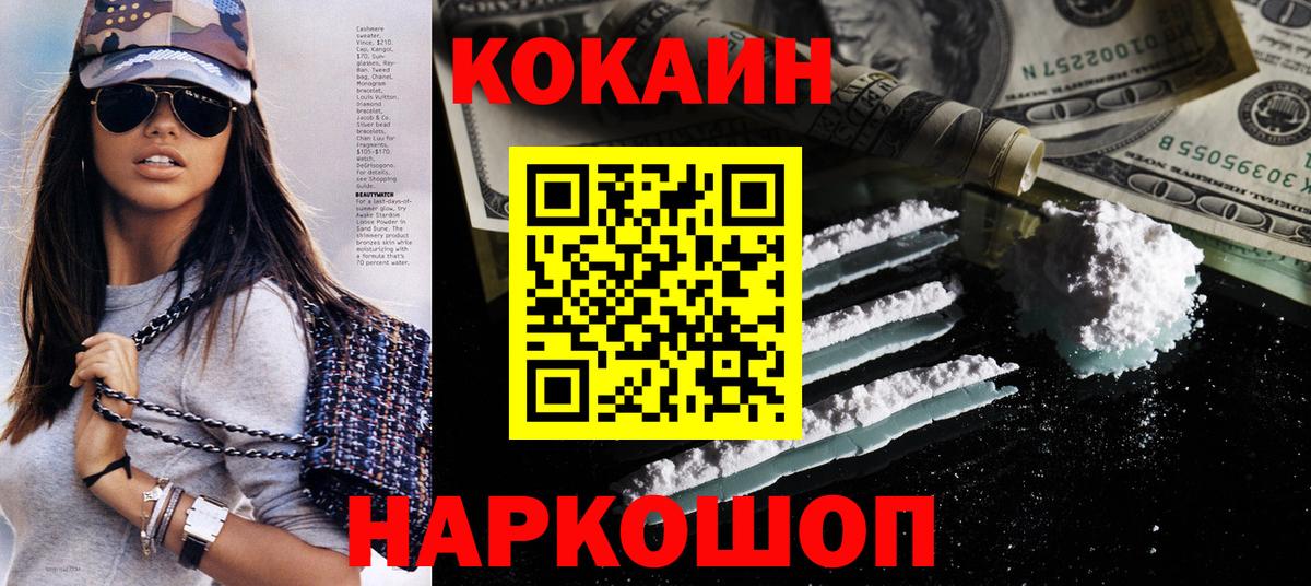 КОКАИН 97% Морозовск