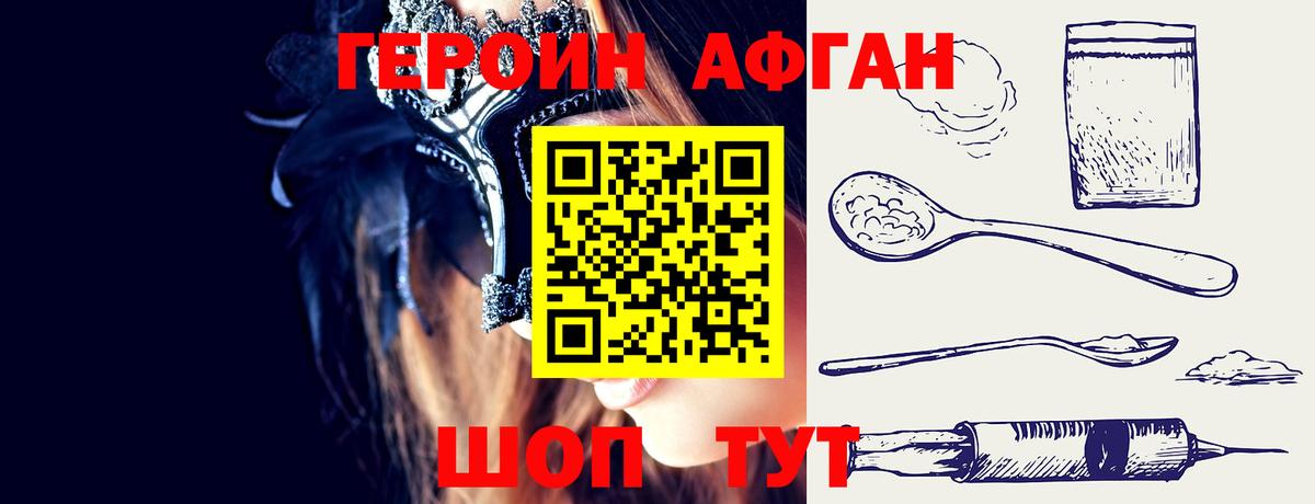 Героин афганец  Вход с VPN  ГЕРОИН  Морозовск 