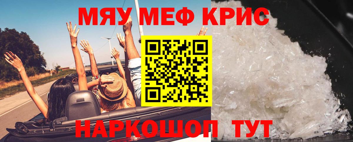 МЕФ кристаллы Морозовск