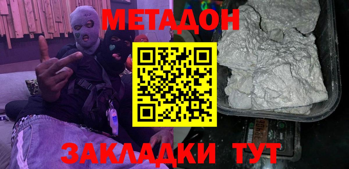 Метадон белоснежный  МЕТАДОН белоснежный  МЕГА рабочий сайт  Морозовск  Вход с VPN 