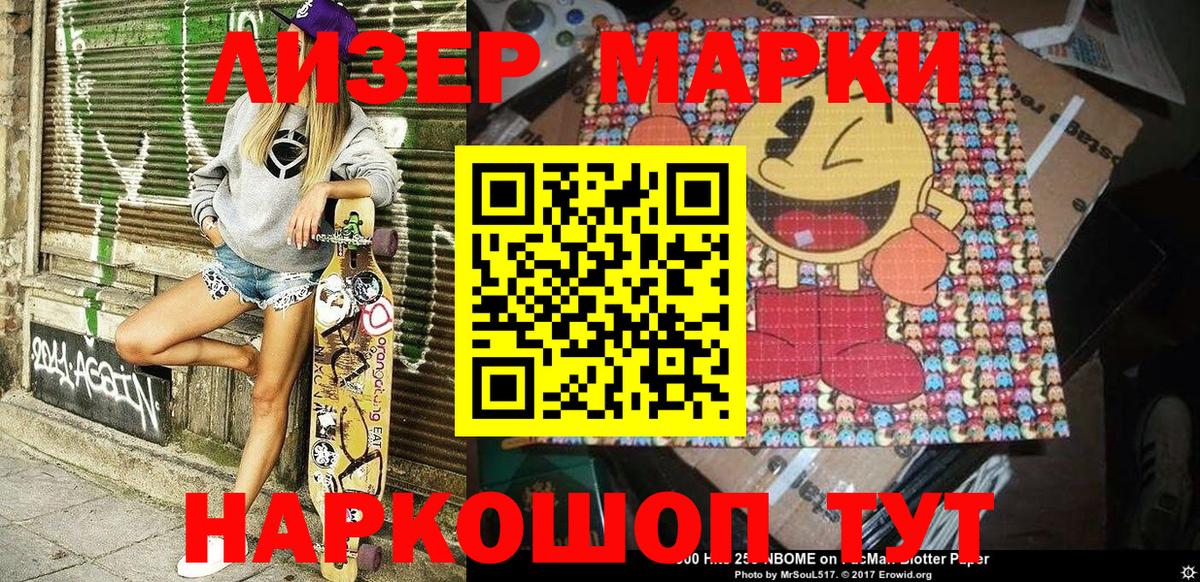 Марки N-bome 1,5мг  Вход с VPN  Марки N-bome 1,5мг  Морозовск 